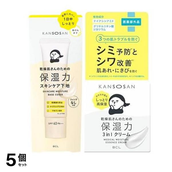 KANSOSAN 乾燥さん 保湿力スキンケア下地 カバータイプ 化粧下地 30g (&薬用しっとりクリーム 3in1高保湿クリーム 50g) 5個セット
