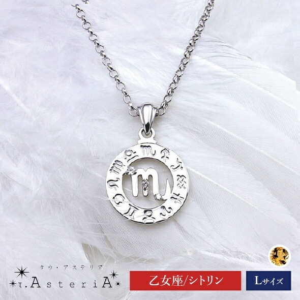 τ-Ast eri A SV タウアステリア ネックレス Lサイズ （ 乙女座 星座守護石 シトリン ） シルバー