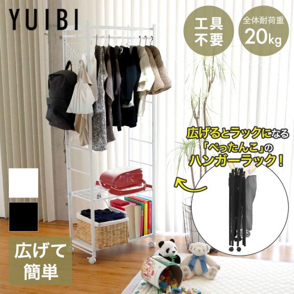 ハンガーラック 幅60 スリム 組立簡単 Quick ラック YUIBI