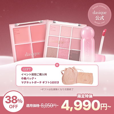 Qoo10] デイジーク MBA 受賞アイテム限定セット / アイ : ポイントメイク