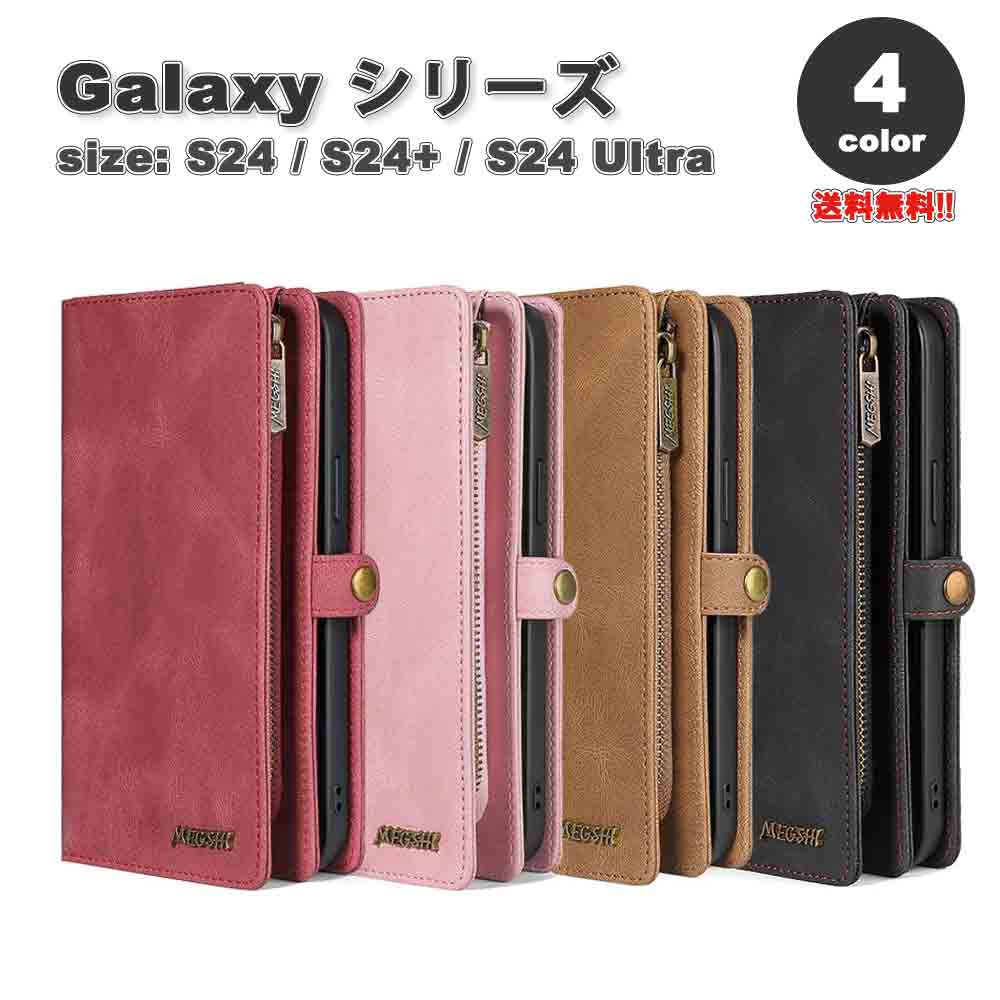 ギャラクシー Galaxy 手帳型 ジッパー付き カード収納 大容量 ショルダーストラップ 首掛け ケース 全4色 S24/S24Ultra/S24Plus 耐衝撃 ワイヤレス充電 カバー 送料無料