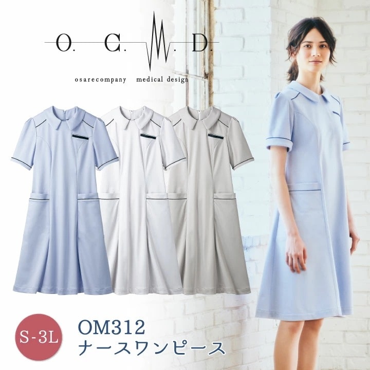 住商モンブラン O.C.M.D. ナースワンピース ストレッチ 透け防止 吸汗 制電 防汚 制菌加工 医療制服 医療 かわいい シンプル ナース レディース 半袖 /sm-om312