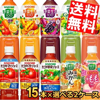 期間限定品 カ ゴ メ トマトジュース 野菜生活100 野菜ジュース 選べる720gペットボトル 30本(15本入×2ケース) やさいジュース