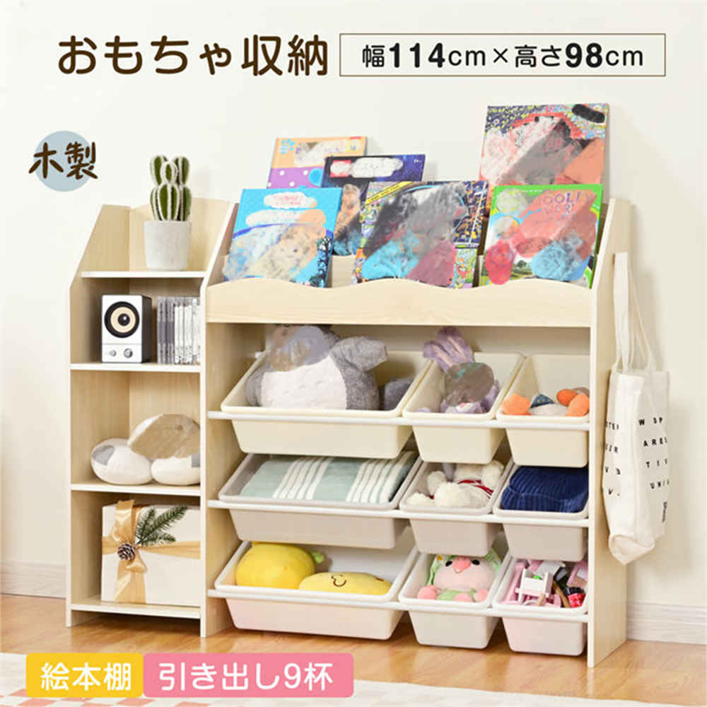 【コスパ最高】おもちゃ収納 収納棚 天然木 おもちゃ箱 大容量 ボックス おしゃれ 絵本棚 ラック 本棚 子供部屋 収納ボックス 玩具箱 お片付け キッズ収納 子供用 入学 入園 キッズ 女の子 男の 8,207円