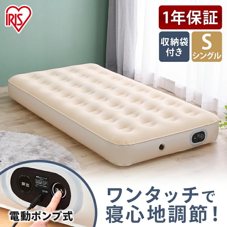 【公式】 電動エアーベッド シングル エアーベッド セミシングル ベッド 簡易ベッド エアベッド 車中泊 キャンプ 防災 来客用 アウトドア EAB-S メガ割