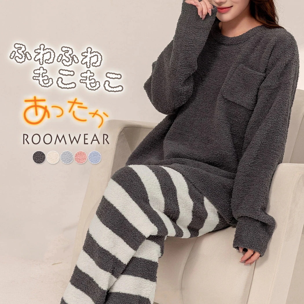 ルームウェア レディース 長袖 上下セット 起毛 ふわふわ もこもこ 防寒 暖かい ゆったり パジャマ トップス パンツ 2点セット 無地 ボーダー 上下別柄 ラウンドネック ドロップショルダー ポケ