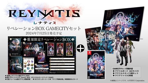 【SWITCH】REYNATIS/レナティス 数量限定リベレーションBOX GAMECITYセット 【AMAZON.CO.JP限定】 A4クリアファイル【メーカー特典】限定衣装ダウンロードコード&サウ