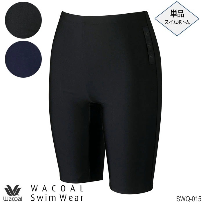 ワコール Wacoalスイムウェア (LLサイズ)フルシェイプタイプ 5分丈 ボトム水着 母の日 ボトムアイテム ギフト SWQ015 【F】