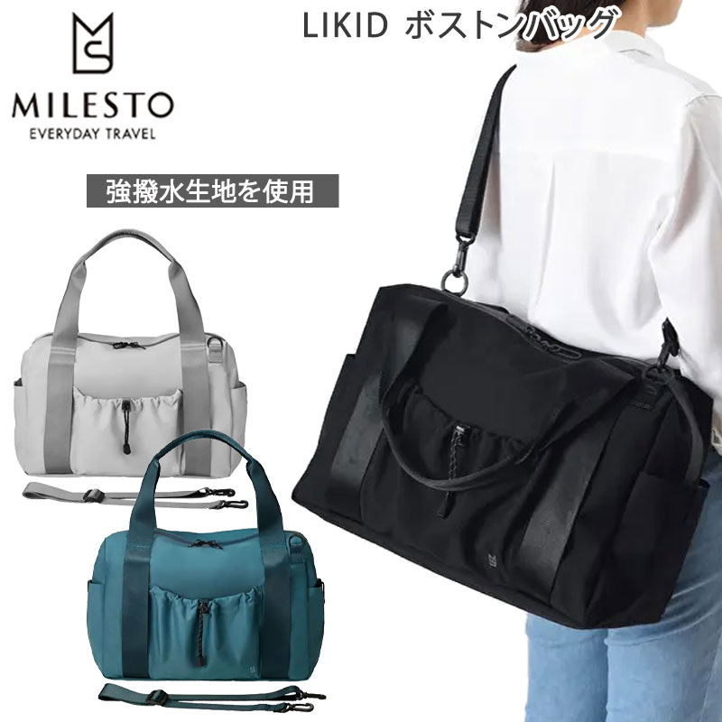 ミレスト LIKID ボストンバッグ キャリーオン 撥水 耐水 止水ファスナー ジムバッグ 1～2泊 旅行 トラベル バッグ レディース メンズ 梅雨対策 アウトドア おしゃれ かわいい リ