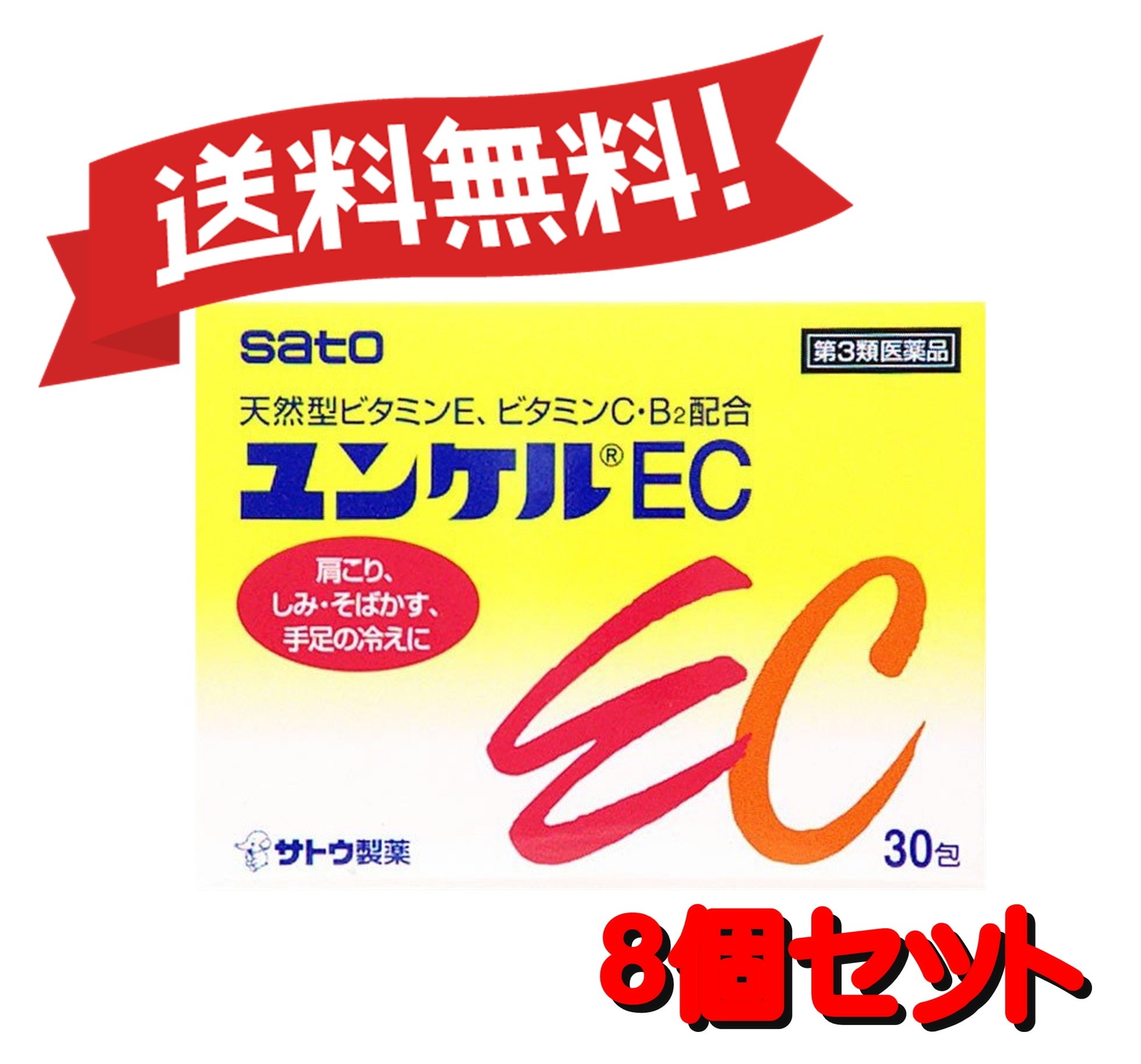 【８個セット】 【第3類医薬品】ユンケルEC 30包 4987316029115-8