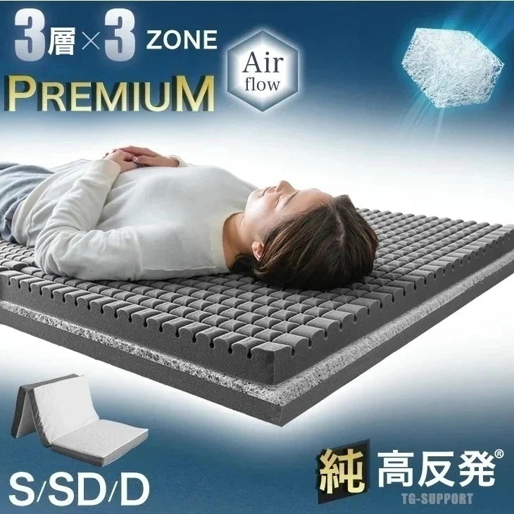 【3層×3ゾーン】プレミアム 純高反発マットレス 高弾性 マットレス 3つ折り 10cm厚 3層構造 高反発マットレス 洗えるカバー シングル セミダブル ダブル 折