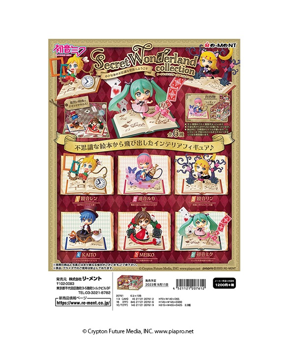 リーメント 初音ミクシリーズ Secret Wonderland collection BOX