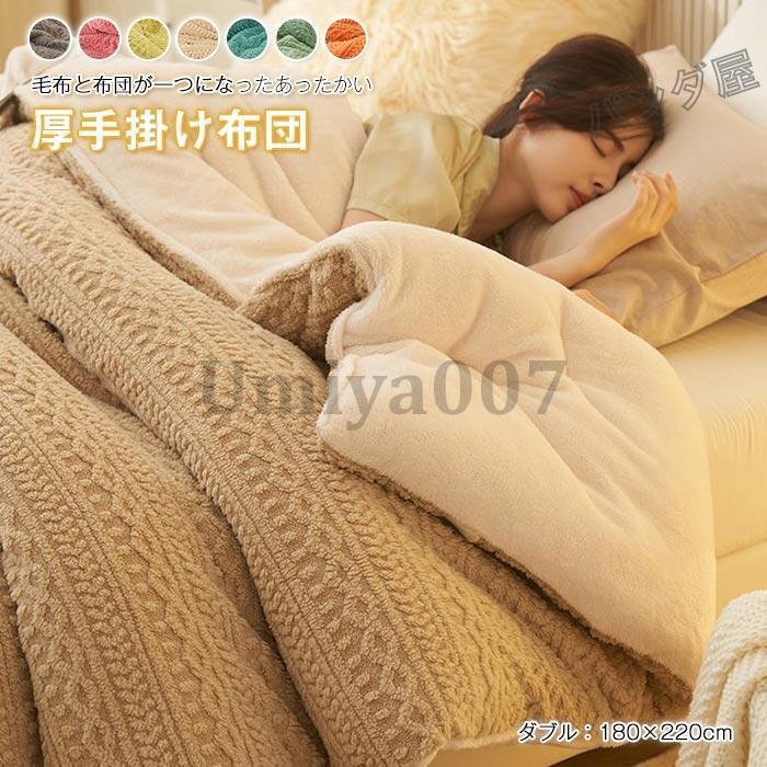 掛け布団 ふとん ダ 80×220cm 掛けふとん 毛布布団 敷きパッド 中綿入り あったか布団 毛布冬用 もふもふ 保温防寒 吸湿発熱 冬の布団