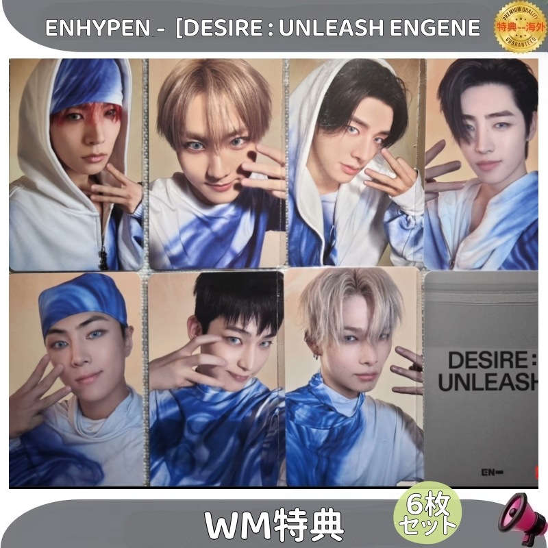ENHYPEN - [DESIRE : UNLEASH ENGENE　WM特典 6枚セット