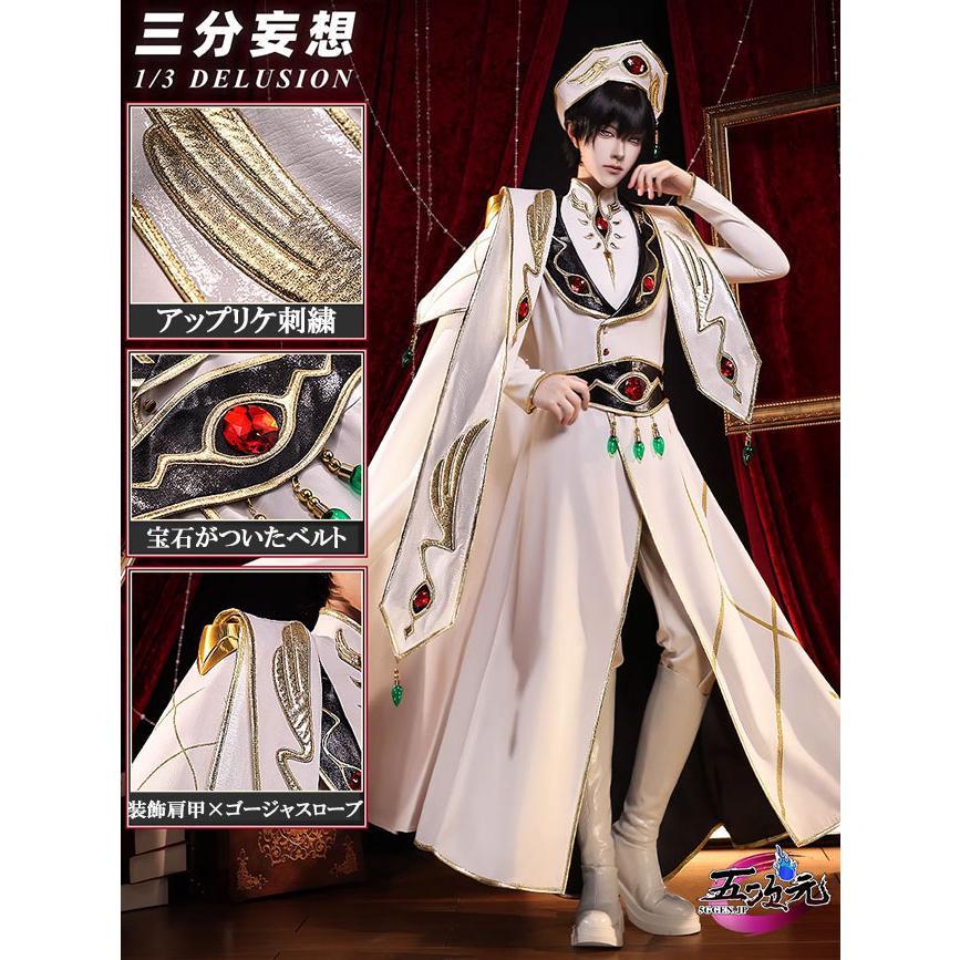 三分妄想　コードギアス　コスプレ　ルルーシュ　ブリタニア皇帝　衣装　　靴　160