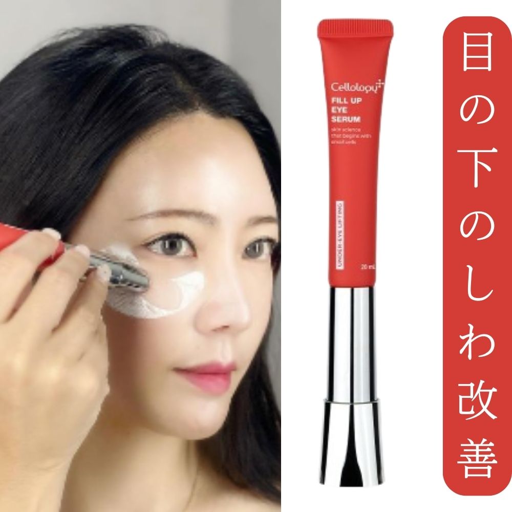 フィールアップ アイ セラム 20ml + ムチンパッチ 8個 / 目の下の脂肪/クマ取り/シワケア/シワ管理/首のしわ/ほうれい線/肌の弾力/補習/30代 化粧品 おすすめ/