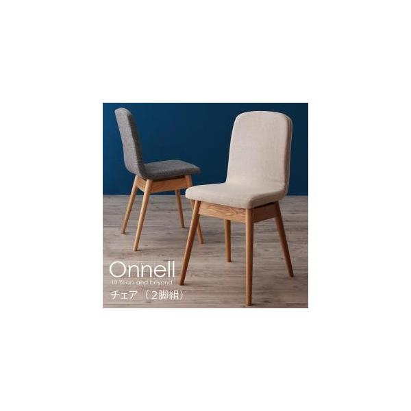 天然木北欧スタイルダイニング【Onnell】オンネル/チェア(2脚組)