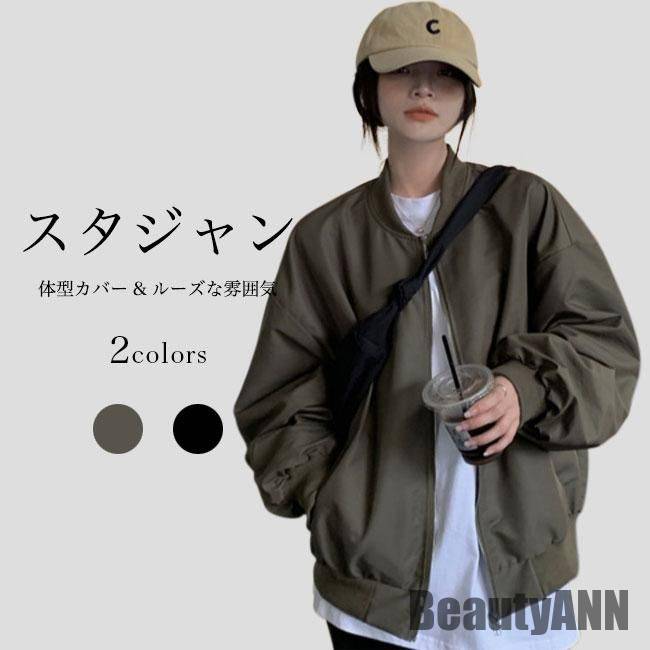新生活 ジャケット 春 秋 レディース スタジャン ブルゾン 体型カバー スカジャン お洒落 アウター 長袖 春ジャケット ノーカラー オーバーサイズ 秋 春 冬 秋ファッション 冬物 春物 秋物 プ