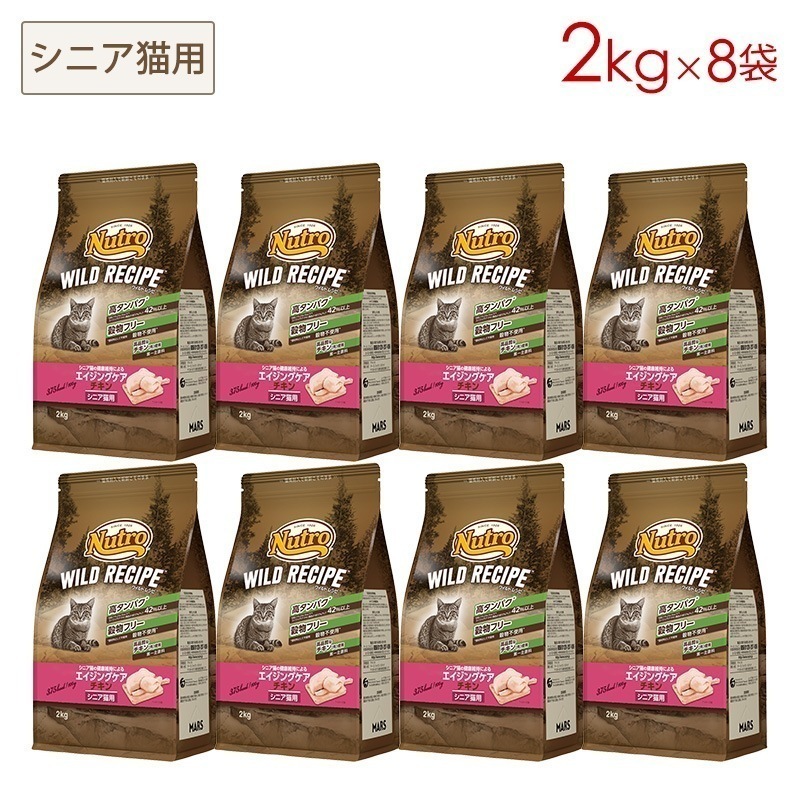 ワイルドレシピ キャット エイジングケア チキン 2kgx8袋セット NW224 期限26/06/30以降