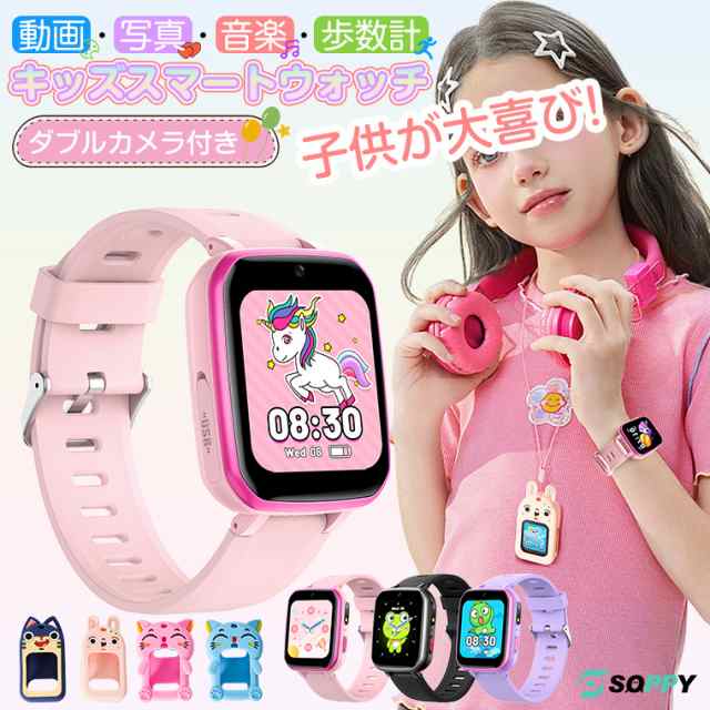 スマートウォッチ 子供 キッズウォッチ 人気 女の子 男の子 音楽 子供時計 歩数計 動画 撮影 デジカメ ゲーム kids watchスマートウォッチ本体 おすすめ ギフト