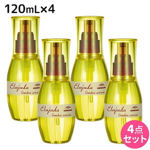 ディーセス エルジューダ リンバーセラム 120mL 4個セット