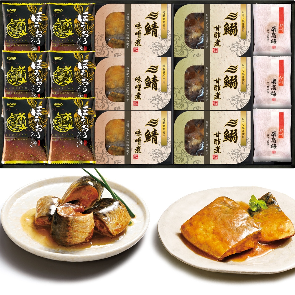 千莉菴 かんたん便利シリーズ 三陸産煮魚とほうおうスープ SKB1-EJ2 A181-055 ラッピング無料 のし無料 メッセージカード無料 ギフト 和風 惣菜 詰め合わせ 内祝い B41