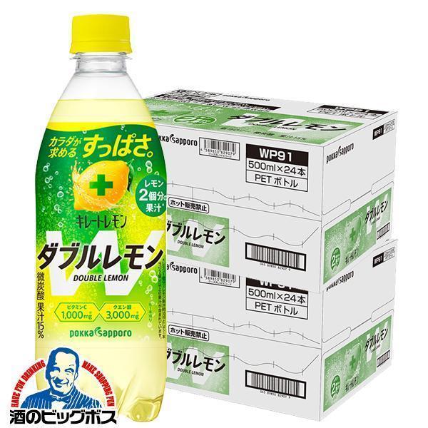 ジュース ポッカサッポロ キレートレモン ダブルレモン 500ml2ケース/48本(048)『POK』