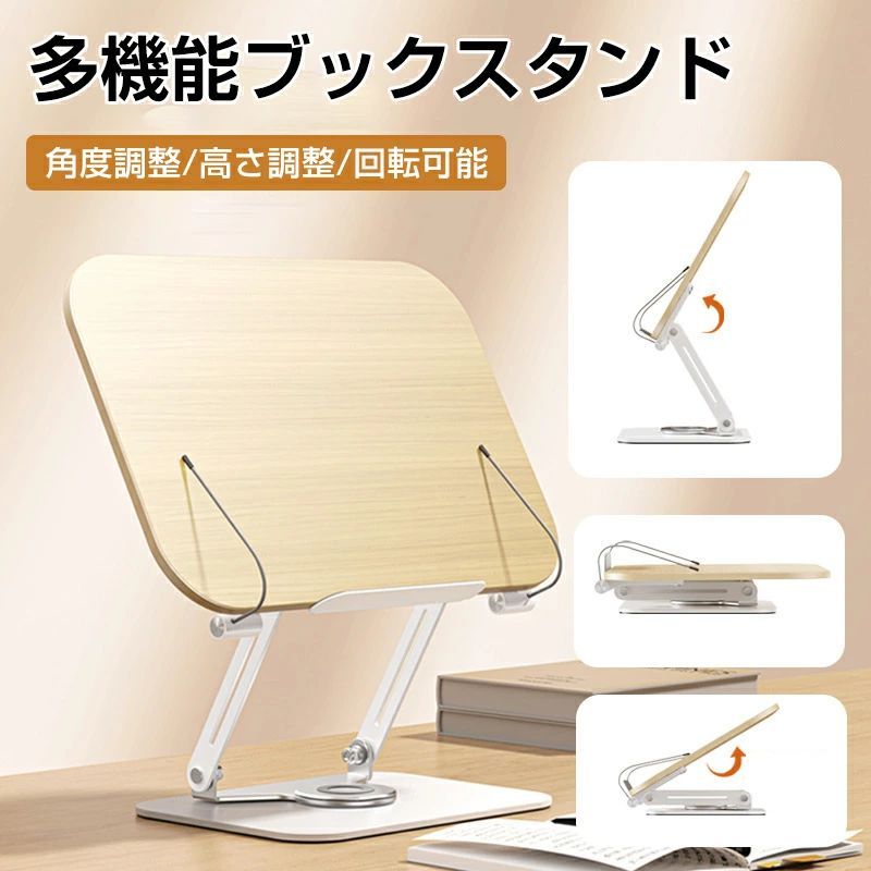 お买い得 卓上ブックスタンド 木製 見開き レシピスタンド 読書台 本立て 読書スタンド 無垢材 姿勢改善 高さ調整 角度調整 360回転 スタンド台 卓上 木製 譜面台 楽譜スタンド 傾斜台 学生