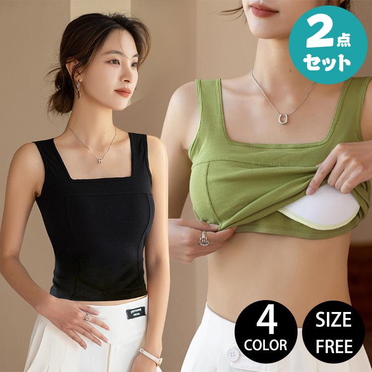 [新品入荷]2点セット レディース トップス タンクトップ インナー カップ付き ノンワイヤー やわらかい シンプル あわせやすい おしゃれ