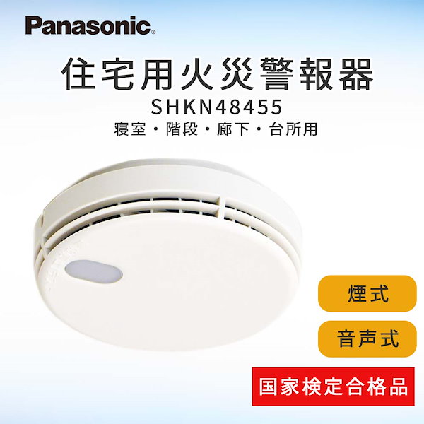 Qoo10] Panasonic 住宅用 火災警報器