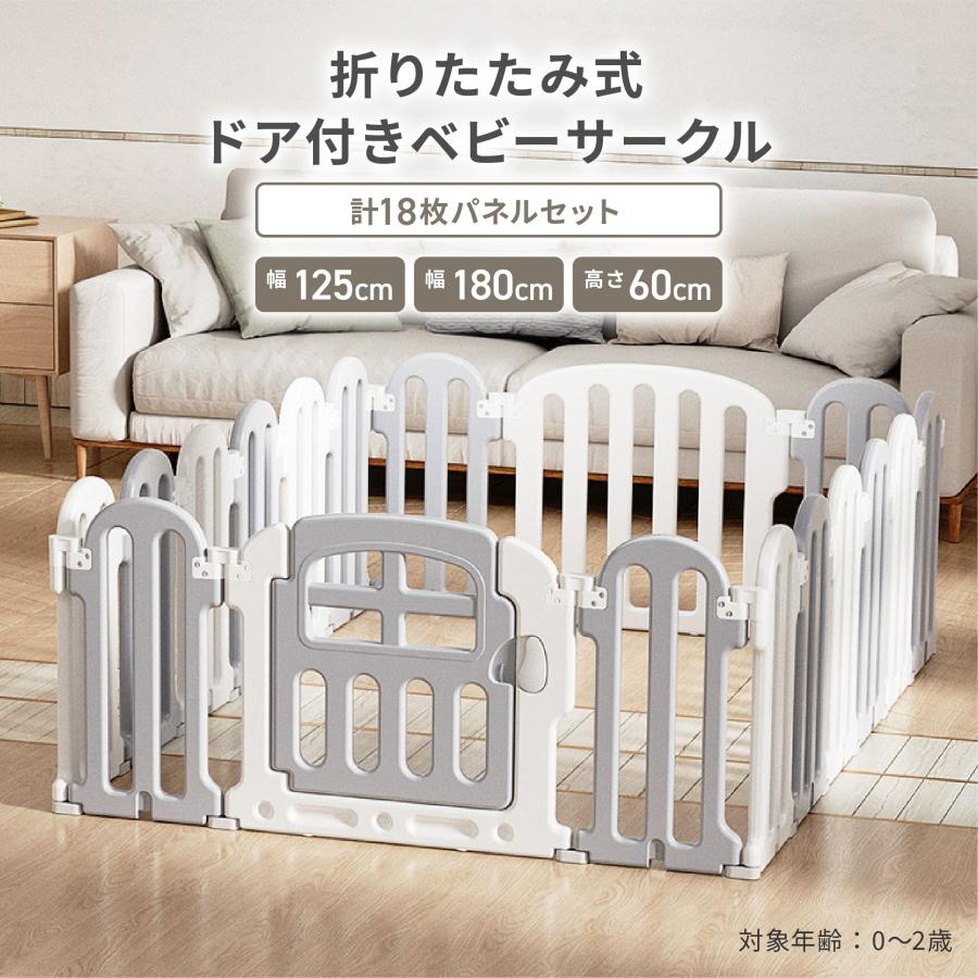 ベビーサークル ベビーフェンス 折りたたみ パネル サークル フェンス ガード 赤ちゃん キッズ 子供部屋 ボールプール 柵 ゲート 北欧 おしゃれ 安心 安全