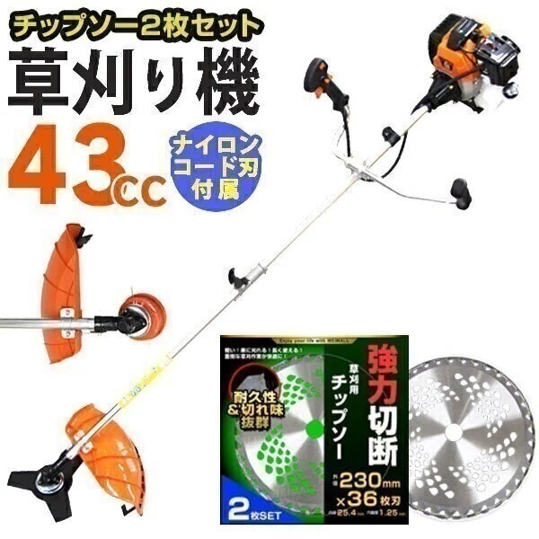 チップソー 2枚付 肩掛式 草刈り機 エンジン式 草刈 草刈り 草刈機 刈払機 エンジン刈払機 エン