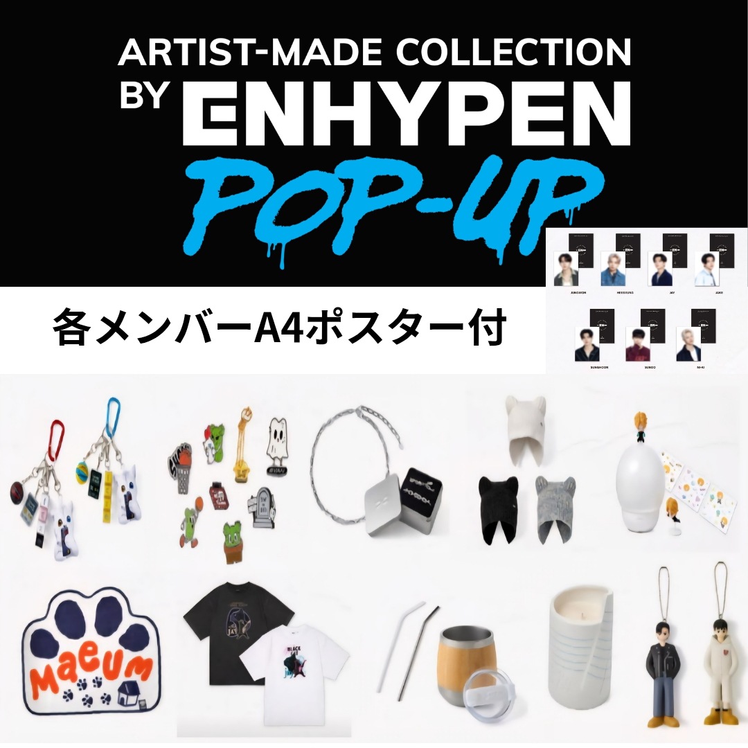 【公式】韓国現地購入 Artist-Made Collection by ENHYPEN POP-UP OFFICIAL2