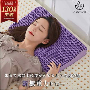 【急速出荷】枕 安眠枕 快眠枕 人気ランキング ゲル枕 無重力枕 ジェル枕 TPE枕 まくら 洗える枕 人間工学 寝心地 横向き寝 新感覚 体圧分散 首・頭・肩を支える