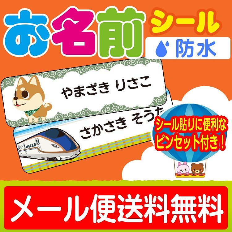 Qoo10 送料無料 お名前シール おなまえシー おもちゃ 知育