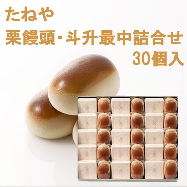 たねや　栗饅頭斗升最中詰合せ30個入　ハロウィン　ギフト
