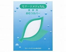 モナーテメディカル パンツ型おむつカバー 白 L 18-11003