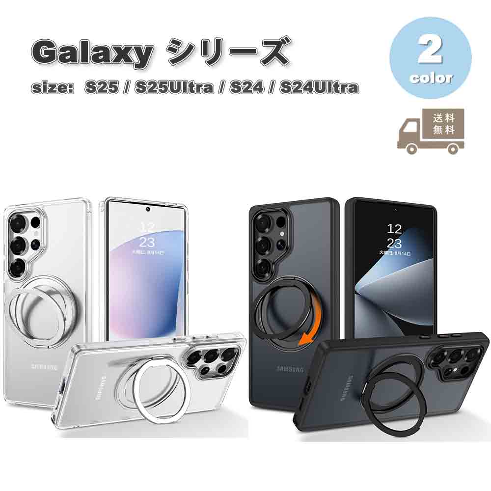 即納 ギャラクシー Galaxy 背面ケース TPU リング付き 軽量 スタンド機能 ケース 全2色 S25/S25Ultra/S24/S24Ultra 耐衝撃 カバー 送料無料