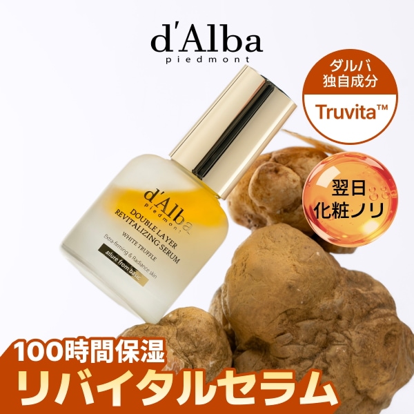 新品未開封d'Alba ダルバ スキンケア６点セット　ダブルレイヤーセラム Qoo10] ダルバ 【オイルセラム】ダブルレイヤー リバイタ : スキンケア