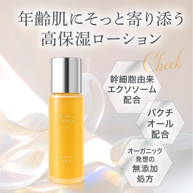 オーガニックジョセフィン　モイスチャーローション（保湿化粧水）150ml