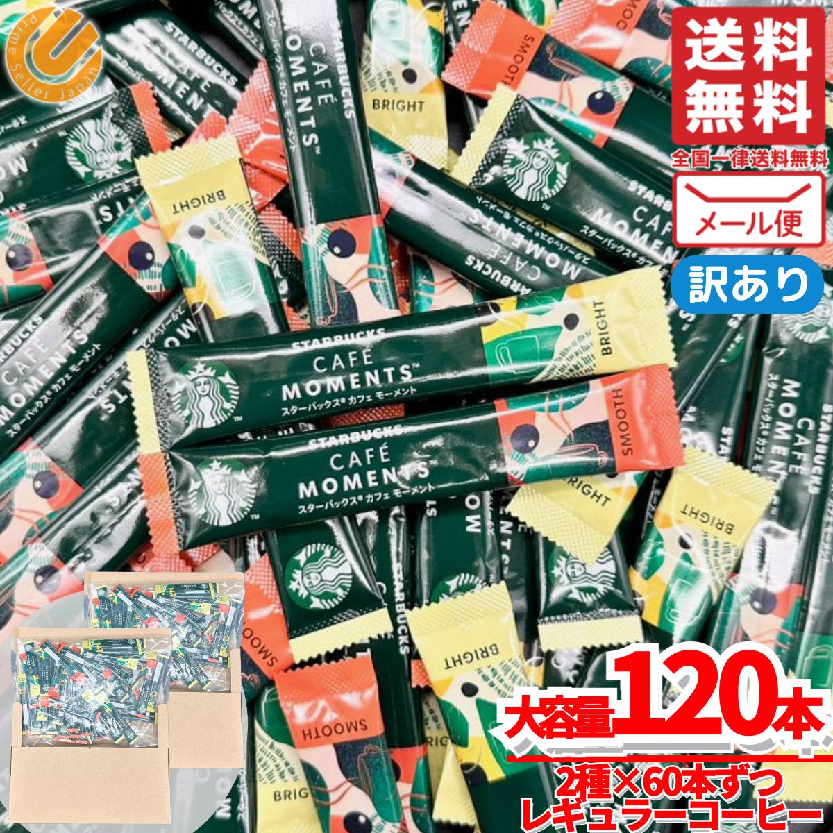 スタバコーヒー スティック 120本(2種×60本) カフェ モーメント メール便 訳あり コストコ 通販