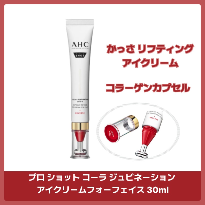 プロ ショット コーラ ジュビネーション アイクリームフォーフェイス 30ml / 韓国コスメ 韓国スキンケア
