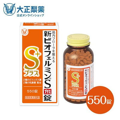 他サイト： 【公式】大正製薬　新ビオフェルミンＳプラス錠　550錠の商品画像