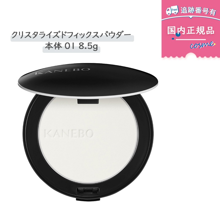 【国内正規品】クリスタライズドフィックスパウダー / 本体 ケース付き / 01 / 8.5g
