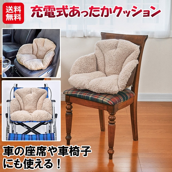 【充電式あったかクッション】USB給電式 あったか クッション 背もたれ 電気座布団 ホットマット モバイルバッテリー付き 2ポート 10,000mAh ヒーター