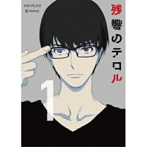 残響のテロル 1(完全生産限定版)(Blu-ray Disc) (Blu-ray) ANZX-11181