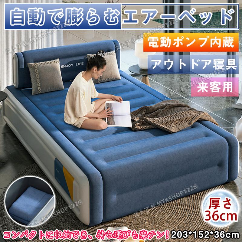 爆買 電動エアーベッド エアーベッド エアーマット シングル 自動で膨らむ 簡易 普段使い アウトドア寝具 来客用 アウトドア寝具 防災 安い 送料無料