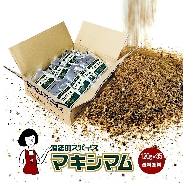 中村食肉 マキシマム 120gｘ35袋/詰替え用