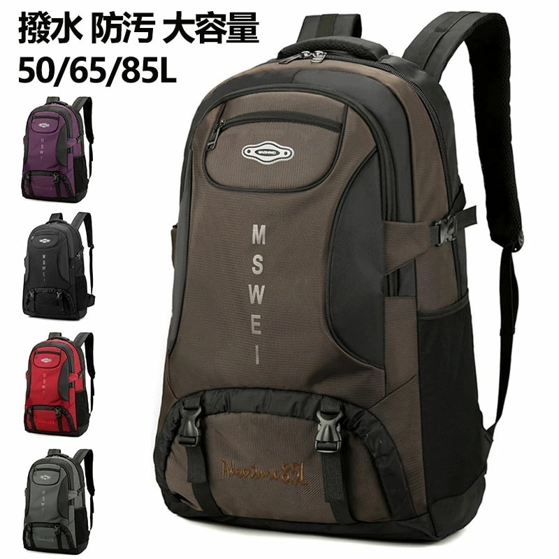 【災害用 旅行 アウトドアで活躍!】登山バッグ 登山 リュック 大容量 リュック 50L 65L 85L バックパック 撥水 防汚 通気性 軽量 登山 多機能 リュックサック 災害対策 リュックサック