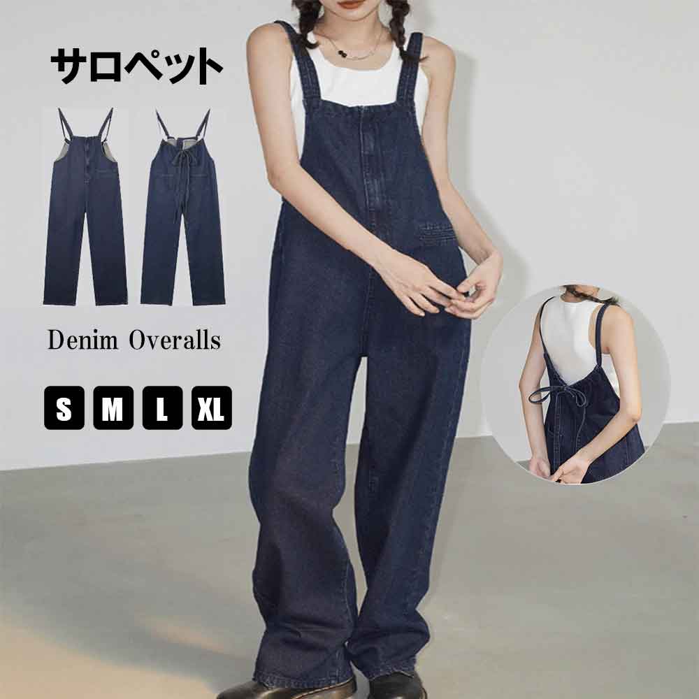 低身長高身長 デニム サロペット レディース 大きいサイズ サロペット大人 サロペットパンツ オーバーオール オールインワン キャミソール キレイめ カジュアル サロペットデニ